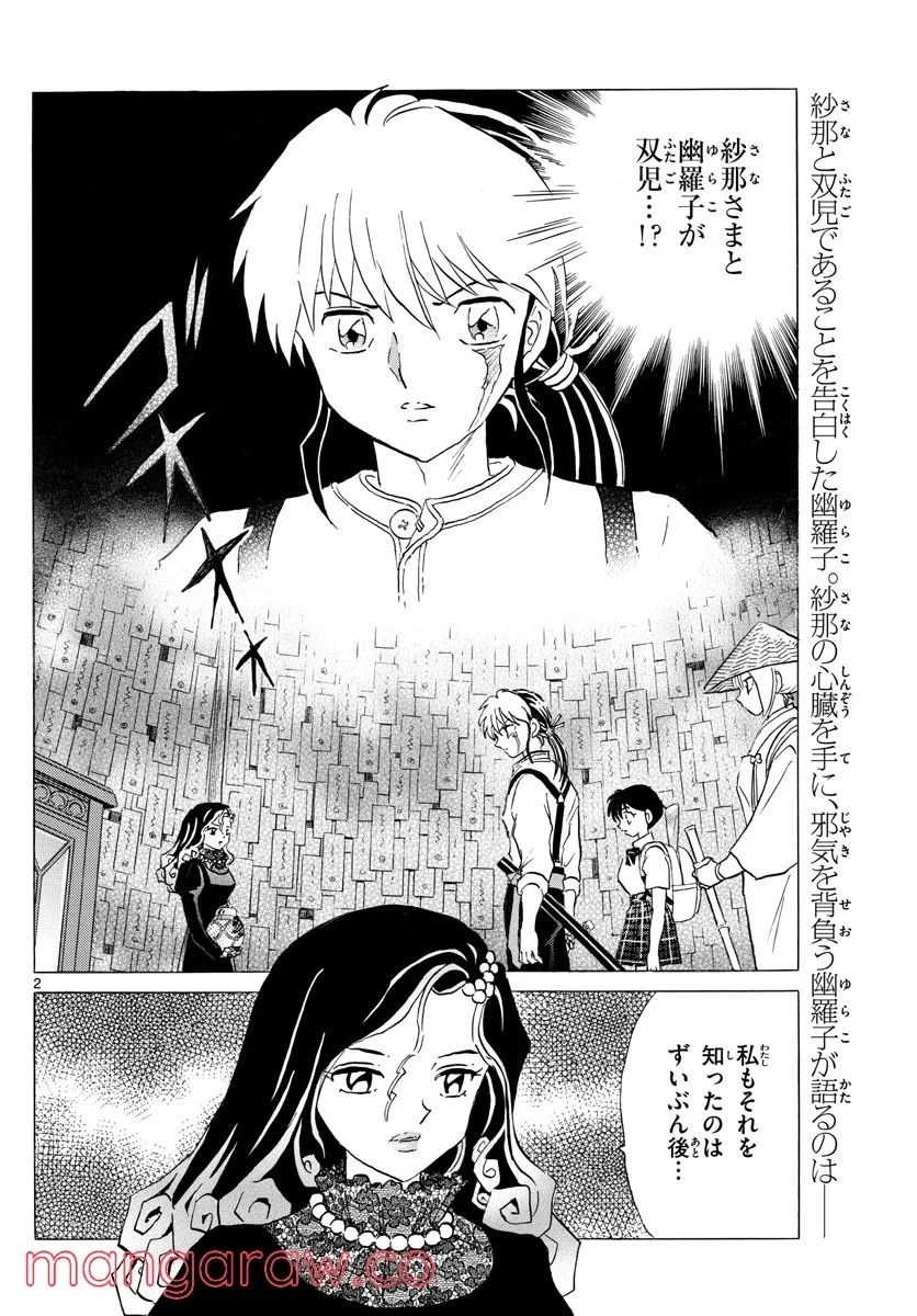 MAO 漫画 第143話 - 2