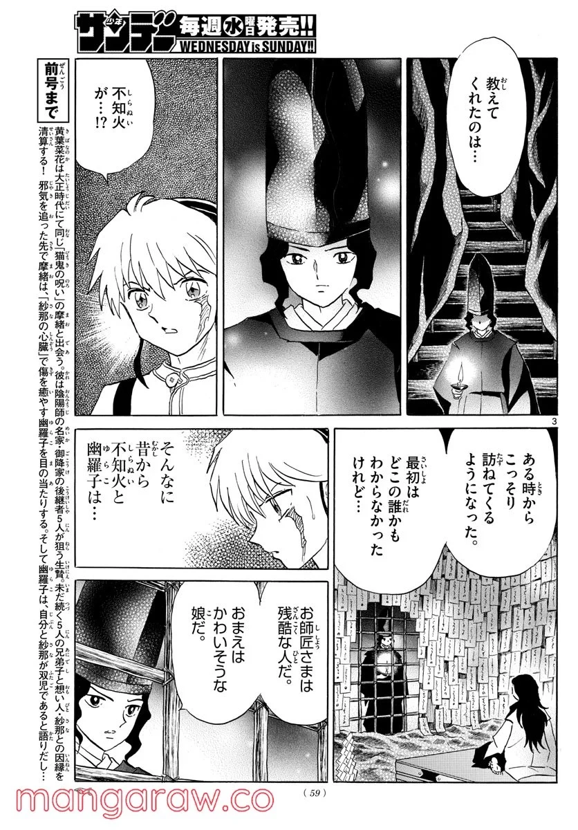 MAO 漫画 第143話 - 3