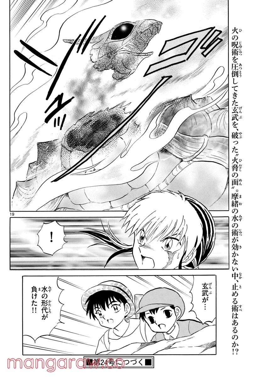 MAO 漫画 第138話 - 19