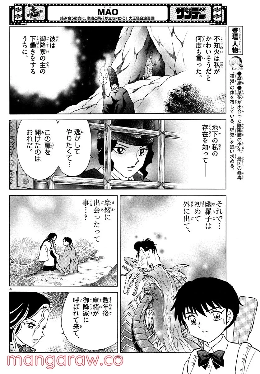 MAO 漫画 第143話 - 4
