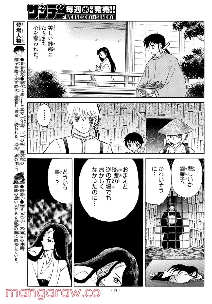 MAO 漫画 第143話 - 5