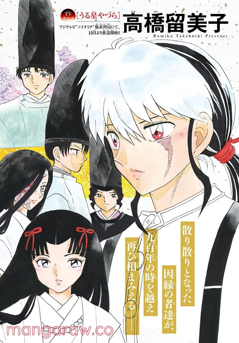 MAO 漫画 第144話 - 2