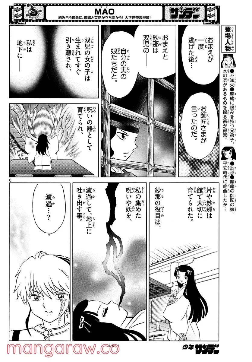 MAO 漫画 第143話 - 6