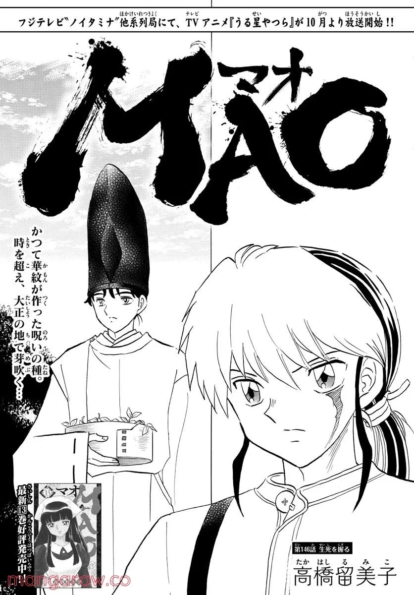 MAO 漫画 第146話 - 1