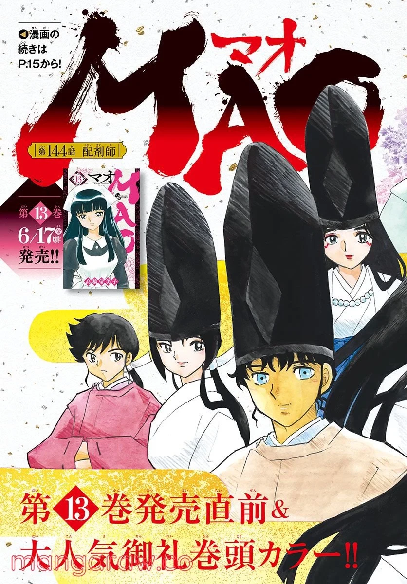 MAO 漫画 第144話 - 3