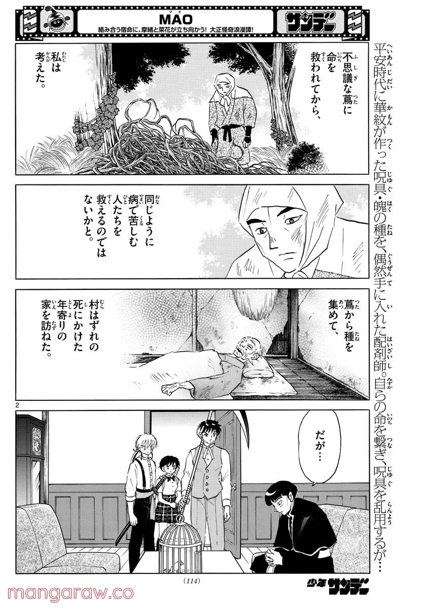 MAO 漫画 第146話 - 2