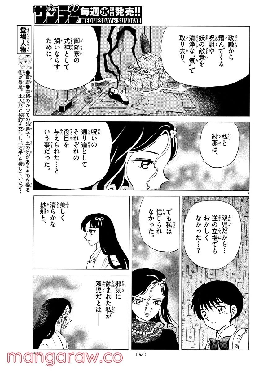 MAO 漫画 第143話 - 7