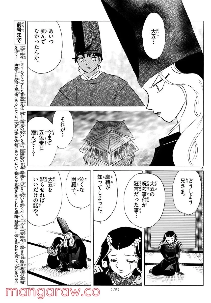 MAO 漫画 第144話 - 4