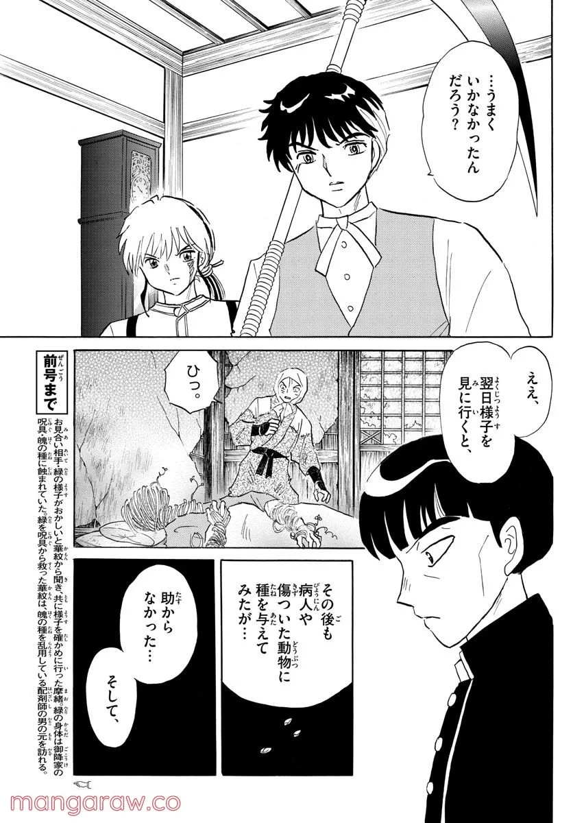 MAO 漫画 第146話 - 3