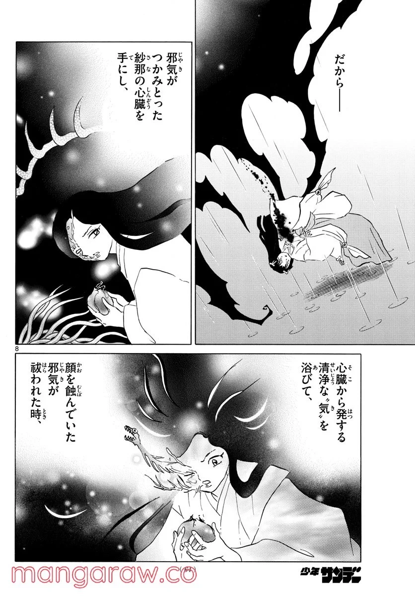 MAO 漫画 第143話 - 8