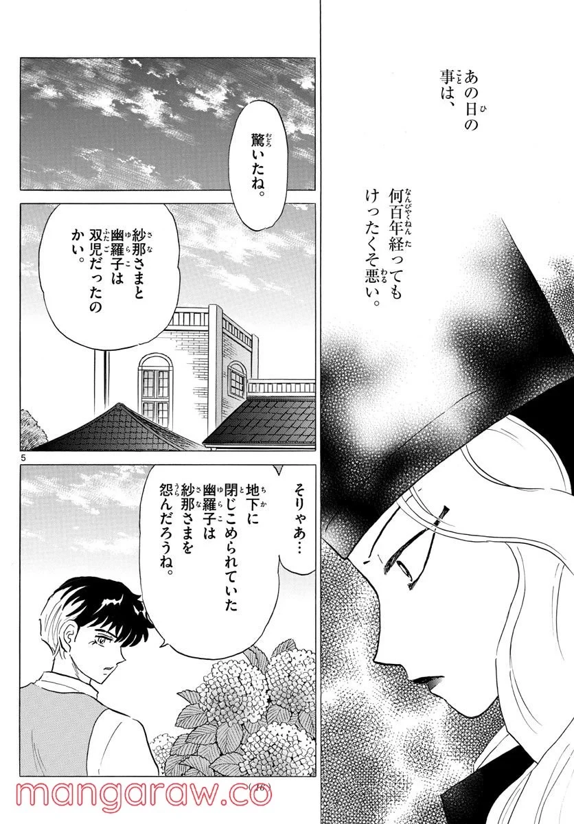 MAO 漫画 第144話 - 5
