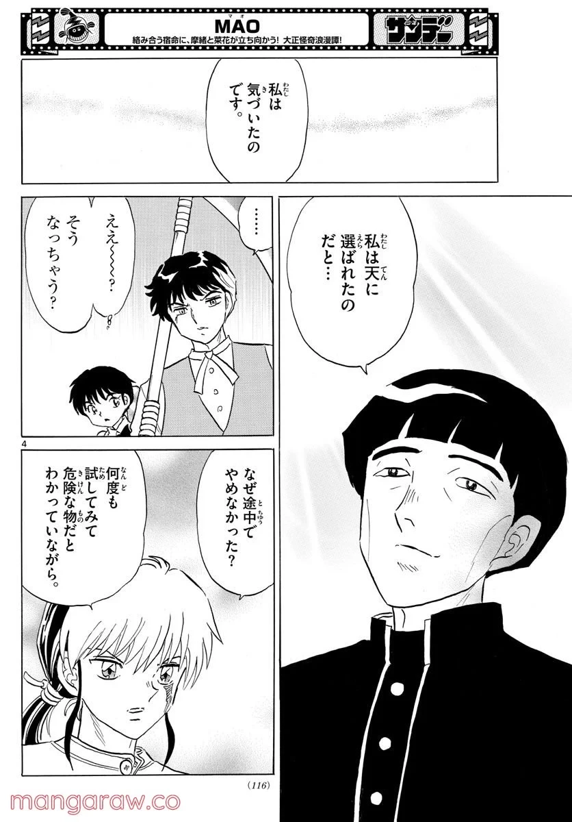 MAO 漫画 第146話 - 4