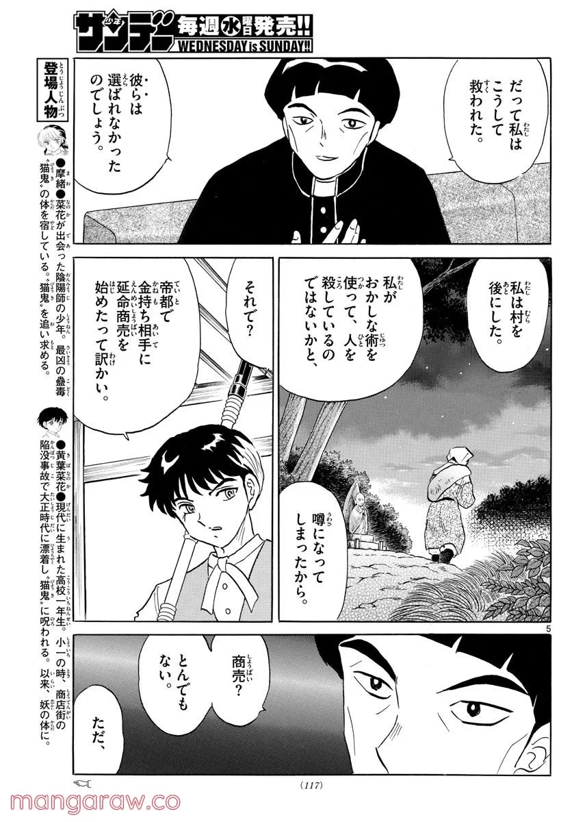 MAO 漫画 第146話 - 5