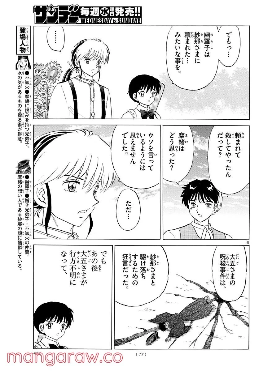 MAO 漫画 第144話 - 6