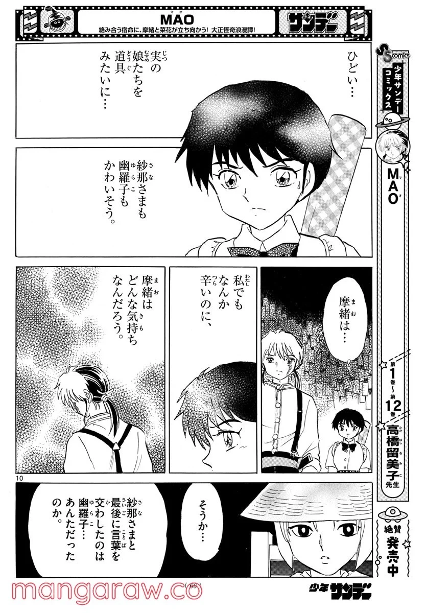 MAO 漫画 第143話 - 10