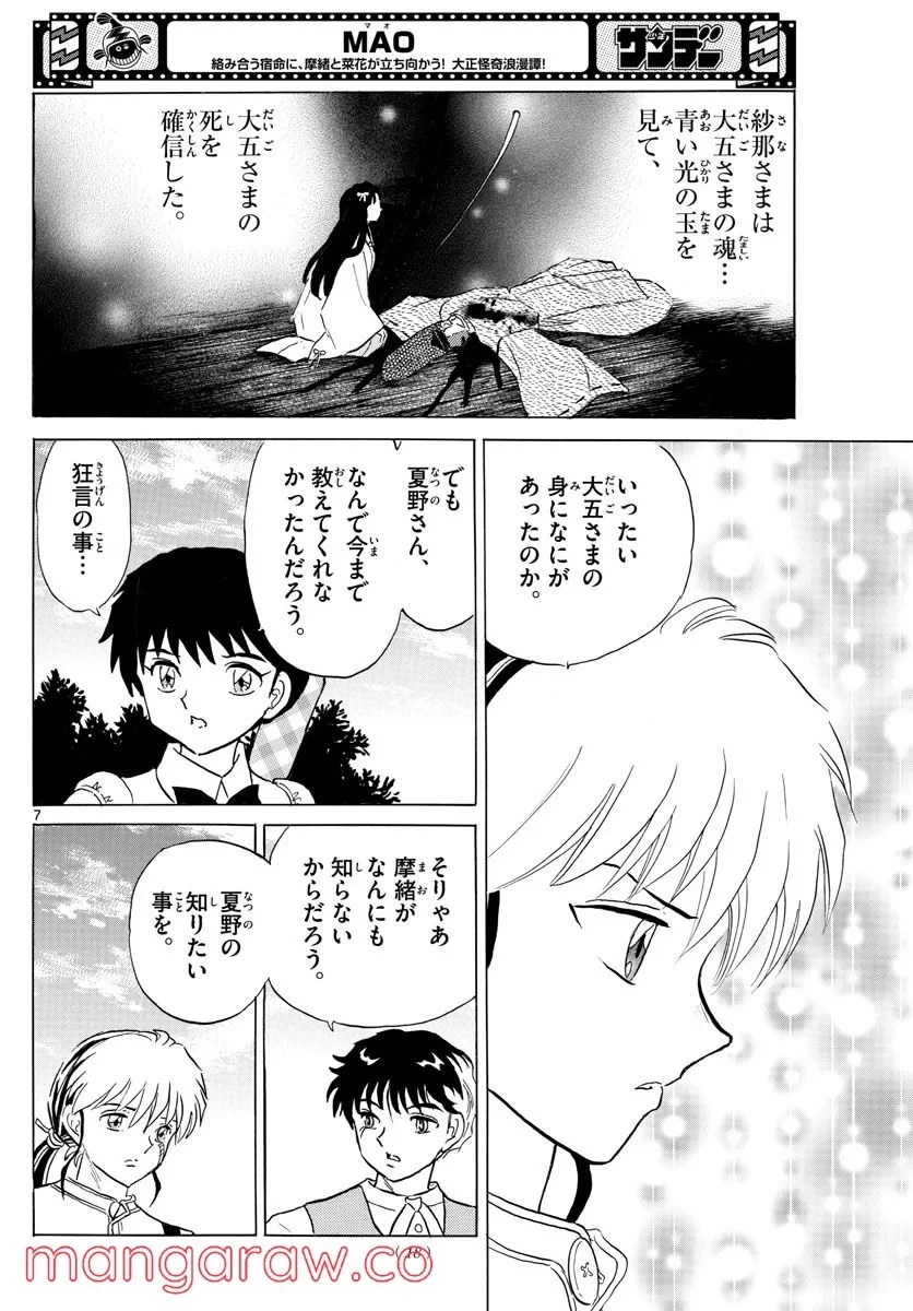 MAO 漫画 第144話 - 7