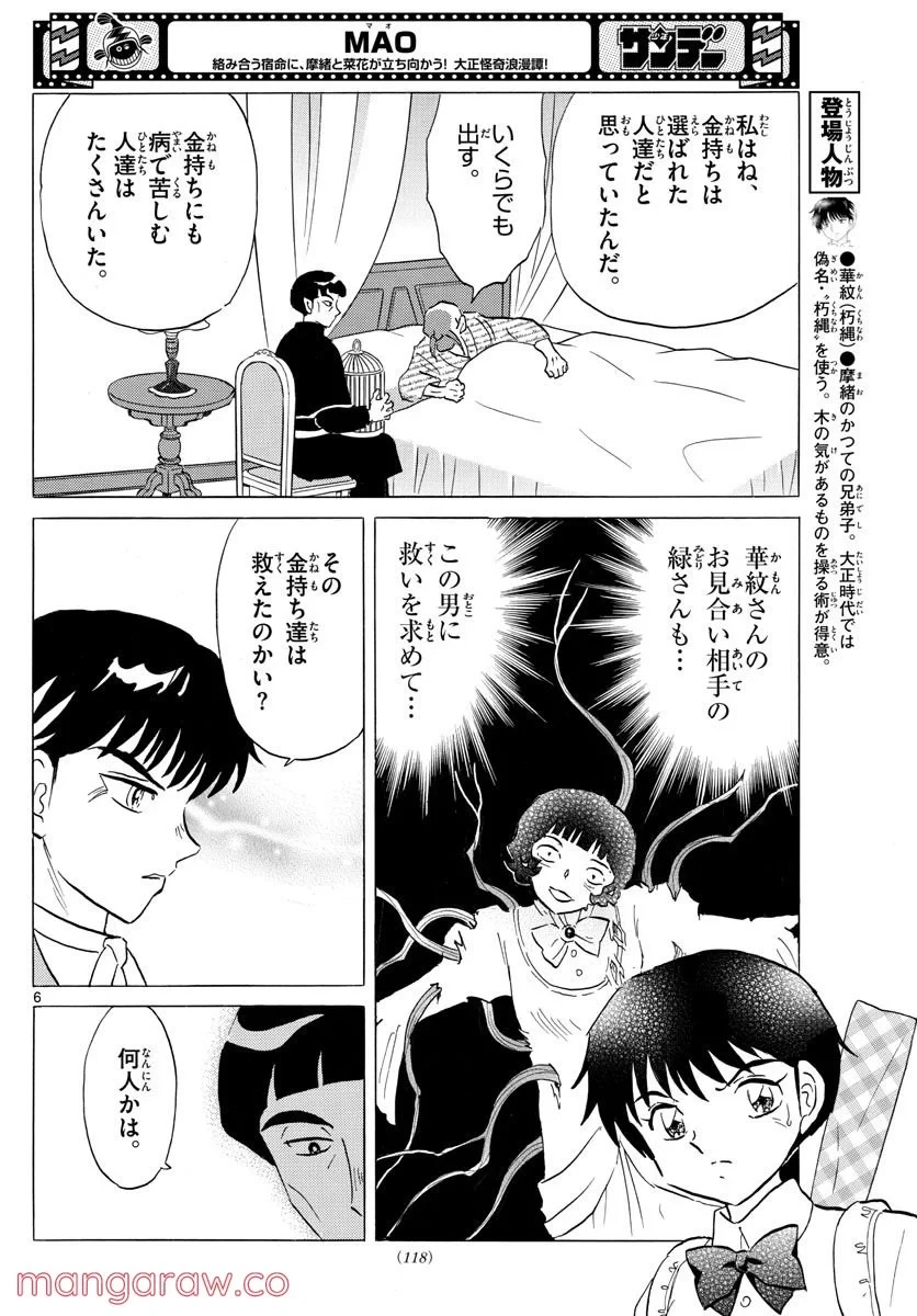 MAO 漫画 第146話 - 6