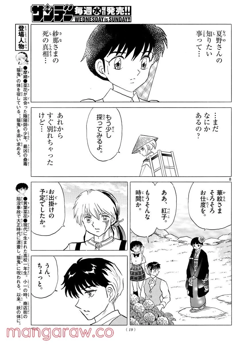 MAO 漫画 第144話 - 8