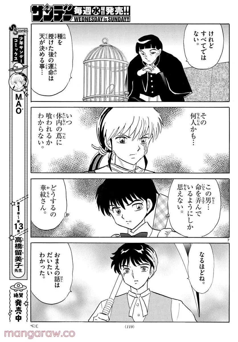 MAO 漫画 第146話 - 7
