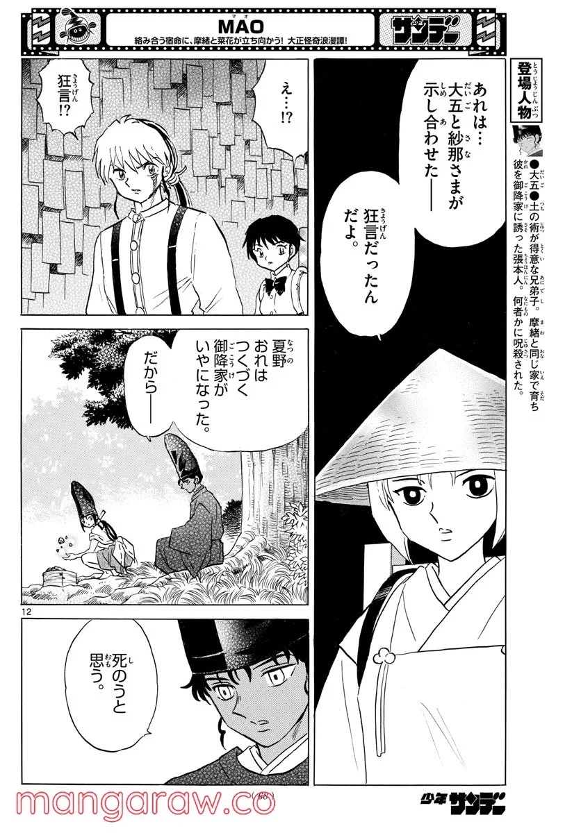 MAO 漫画 第143話 - 12