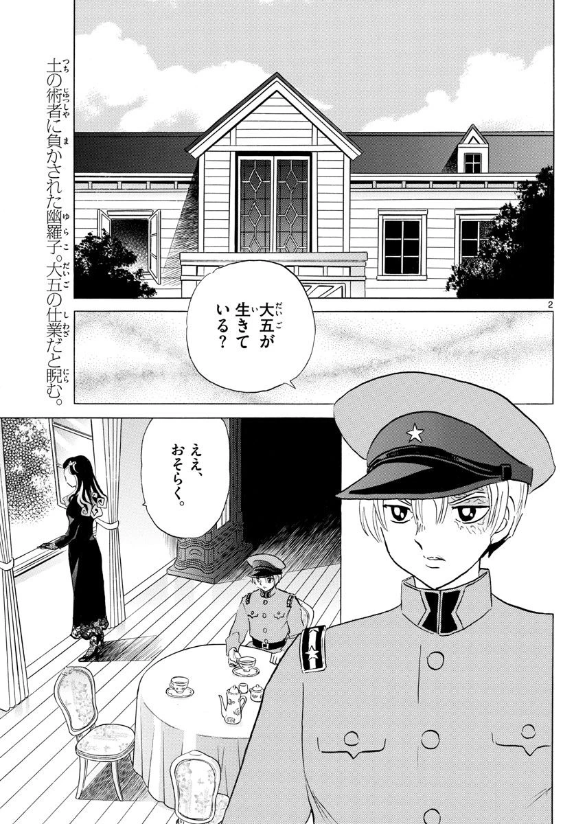 MAO 漫画 第147話 - 2