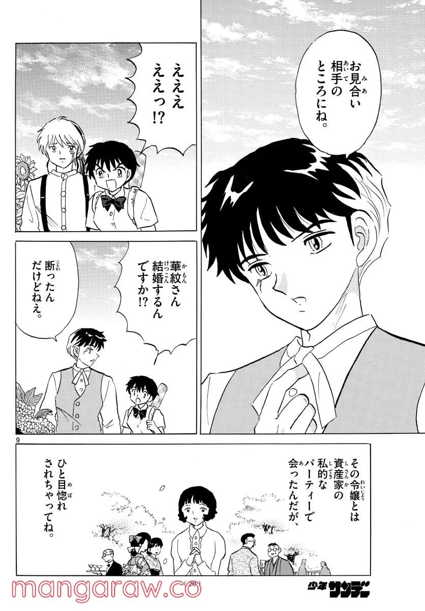 MAO 漫画 第144話 - 9