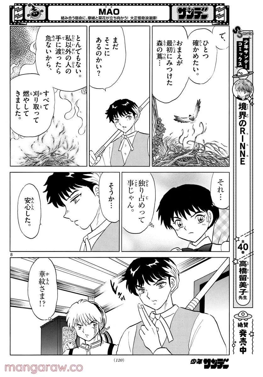 MAO 漫画 第146話 - 8