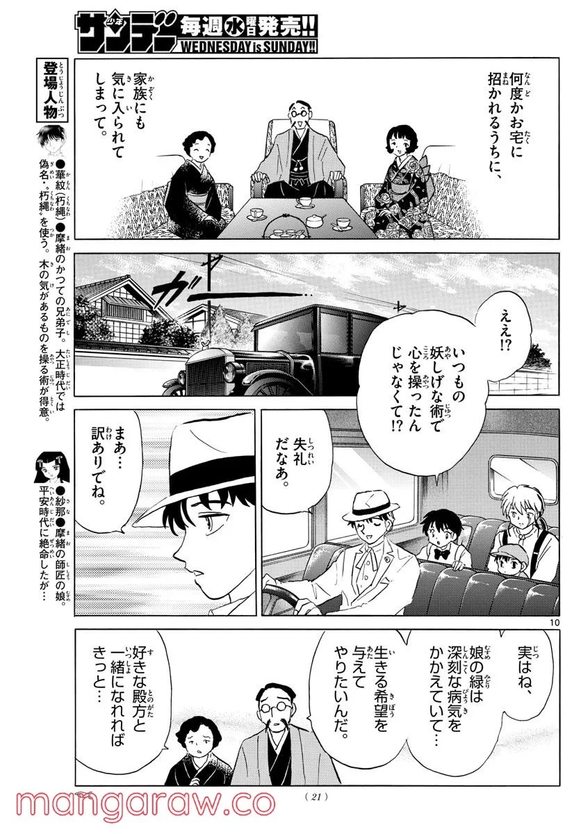 MAO 漫画 第144話 - 10