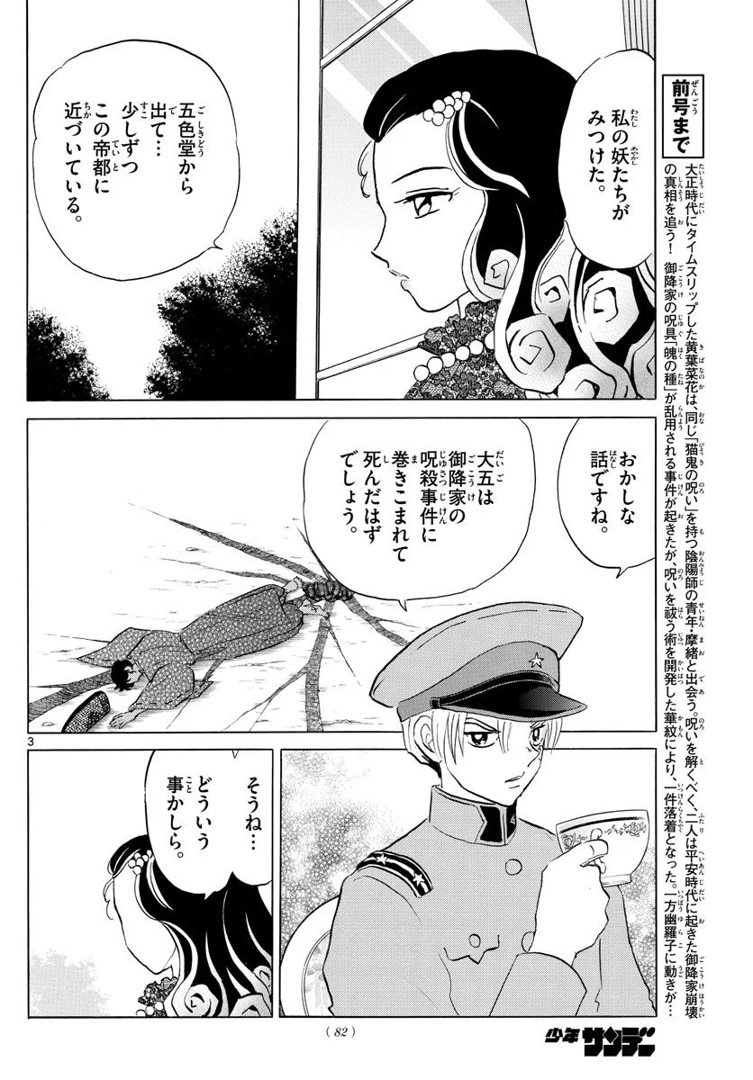 MAO 漫画 第147話 - 3