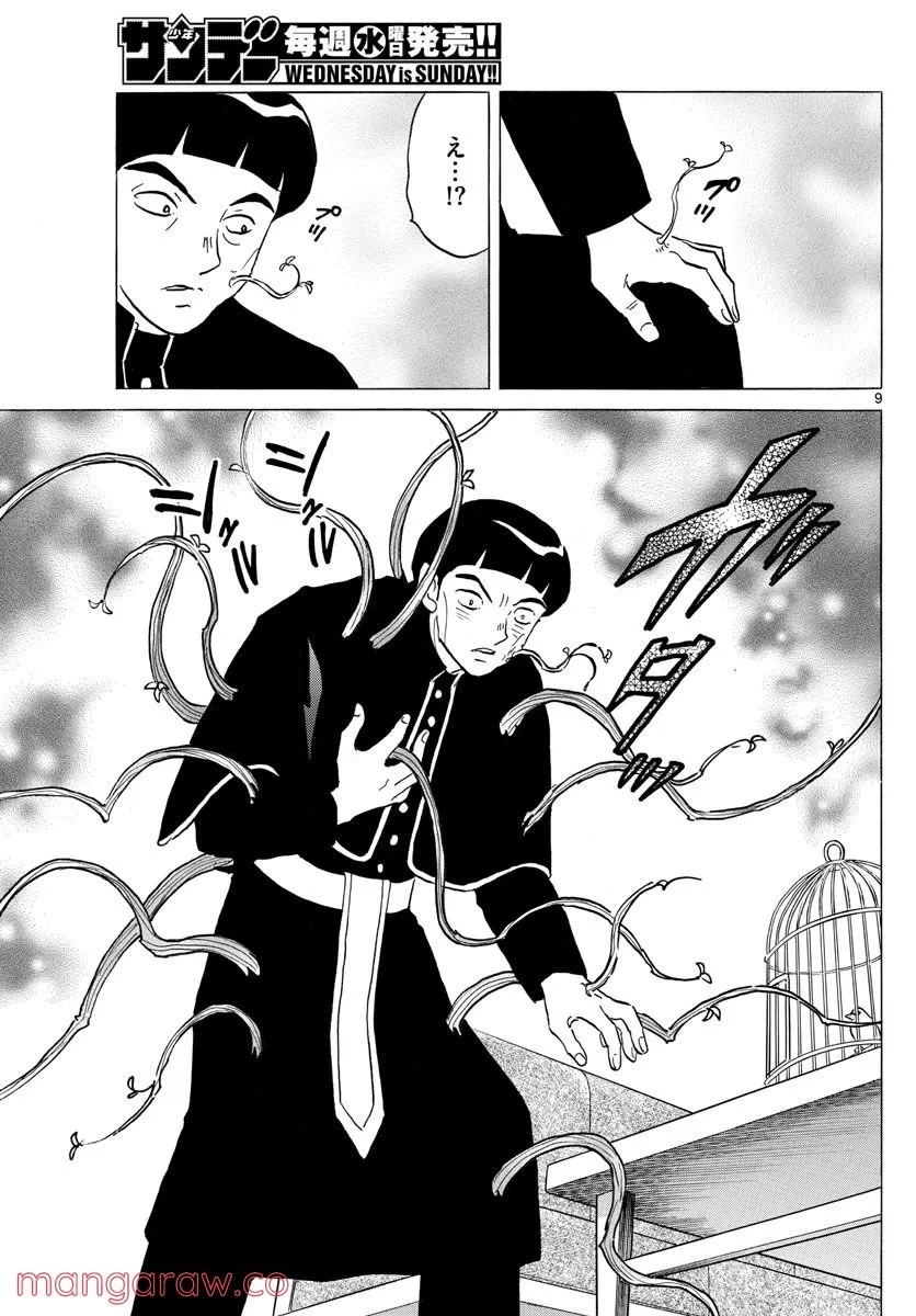 MAO 漫画 第146話 - 9