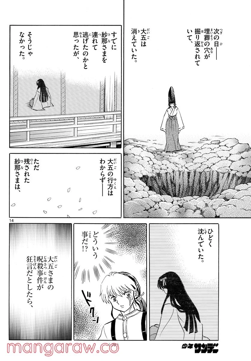 MAO 漫画 第143話 - 14