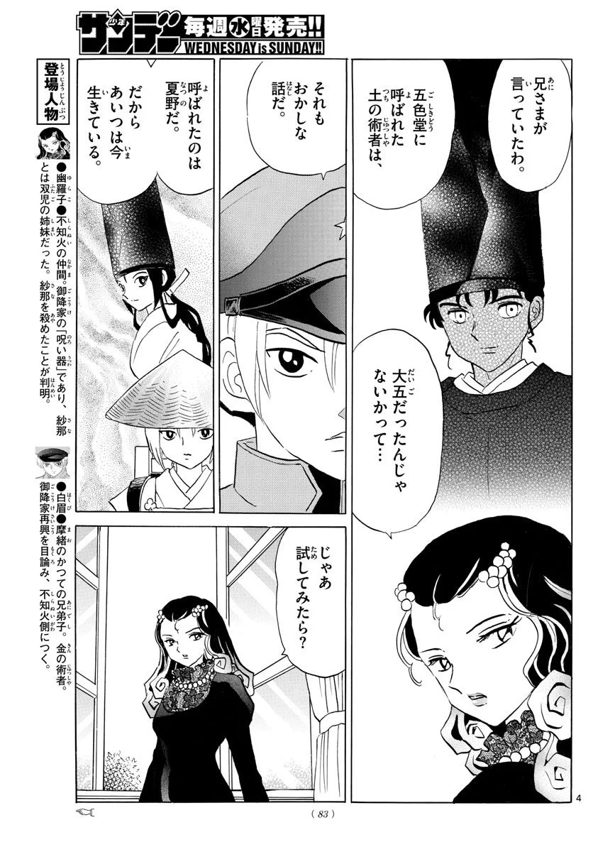MAO 漫画 第147話 - 4