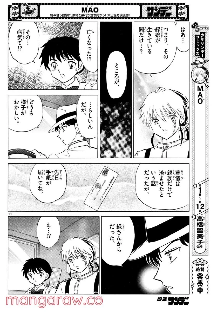 MAO 漫画 第144話 - 11