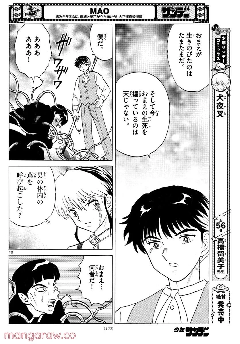 MAO 漫画 第146話 - 10