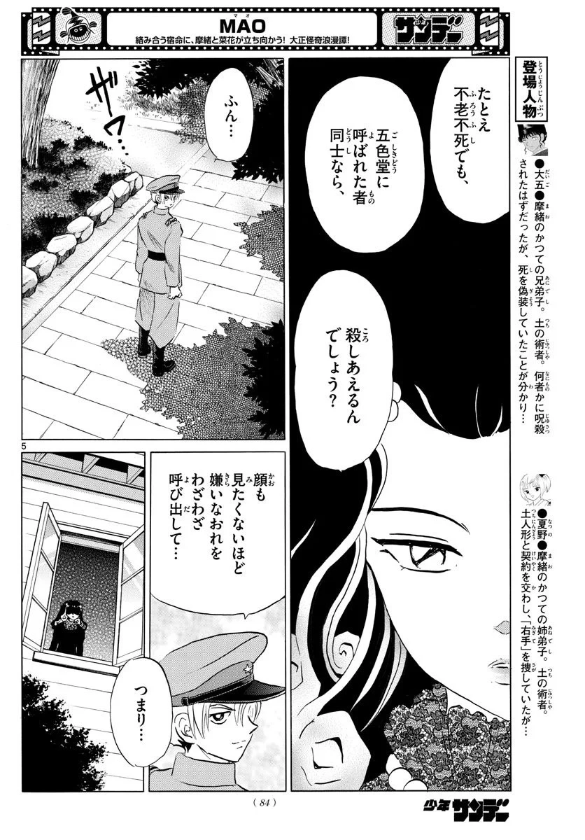 MAO 漫画 第147話 - 5