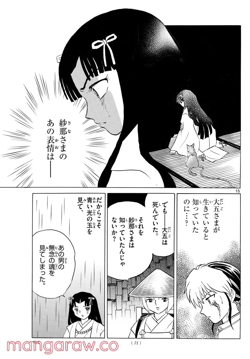 MAO 漫画 第143話 - 15