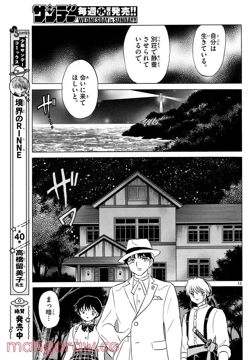 MAO 漫画 第144話 - 12