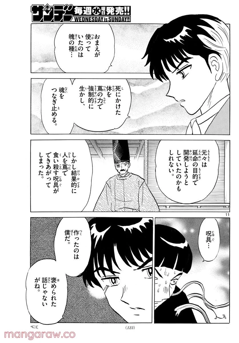 MAO 漫画 第146話 - 11