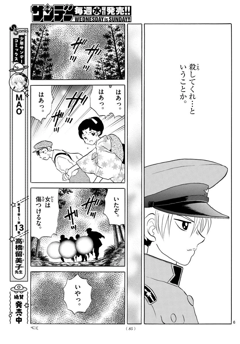 MAO 漫画 第147話 - 6