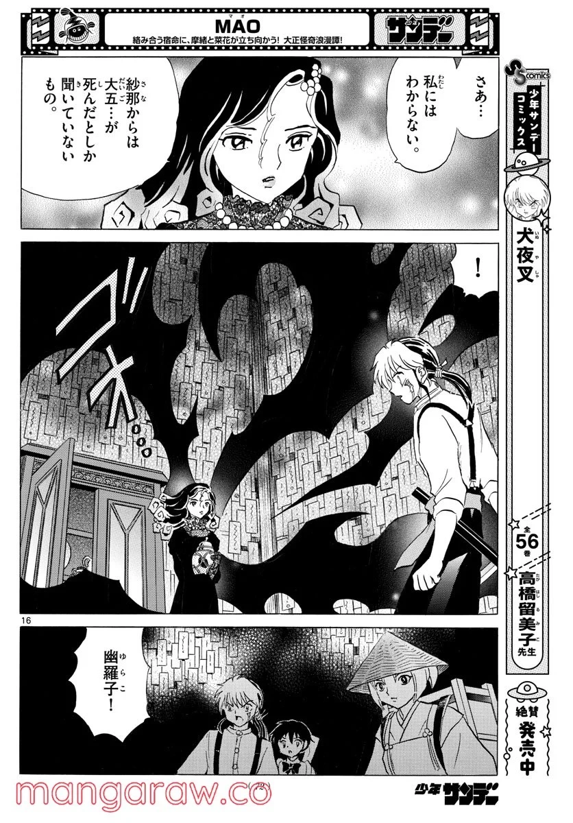 MAO 漫画 第143話 - 16