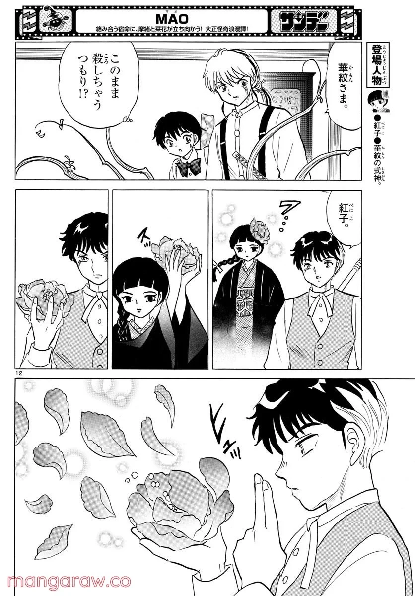 MAO 漫画 第146話 - 12