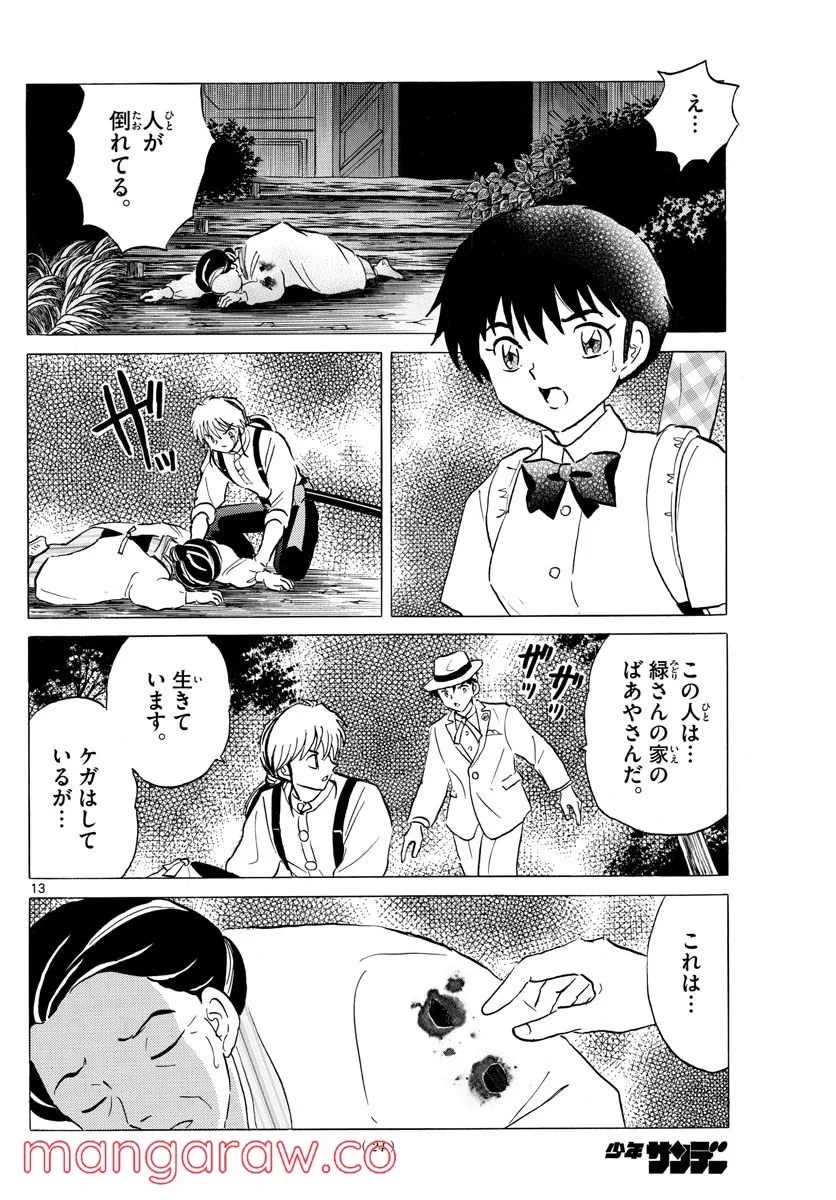 MAO 漫画 第144話 - 13