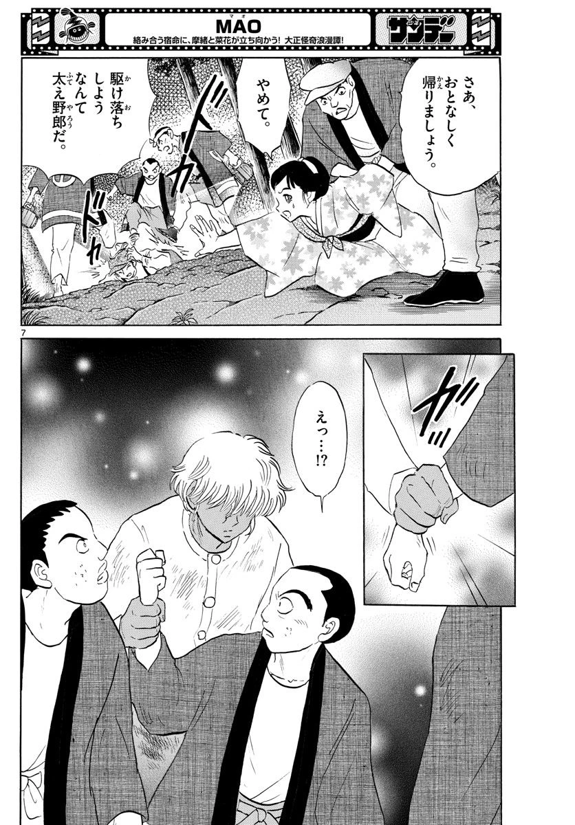 MAO 漫画 第147話 - 7