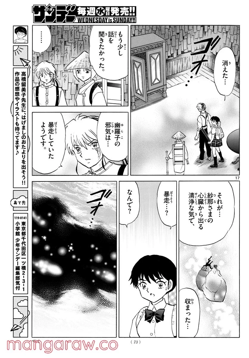 MAO 漫画 第143話 - 17