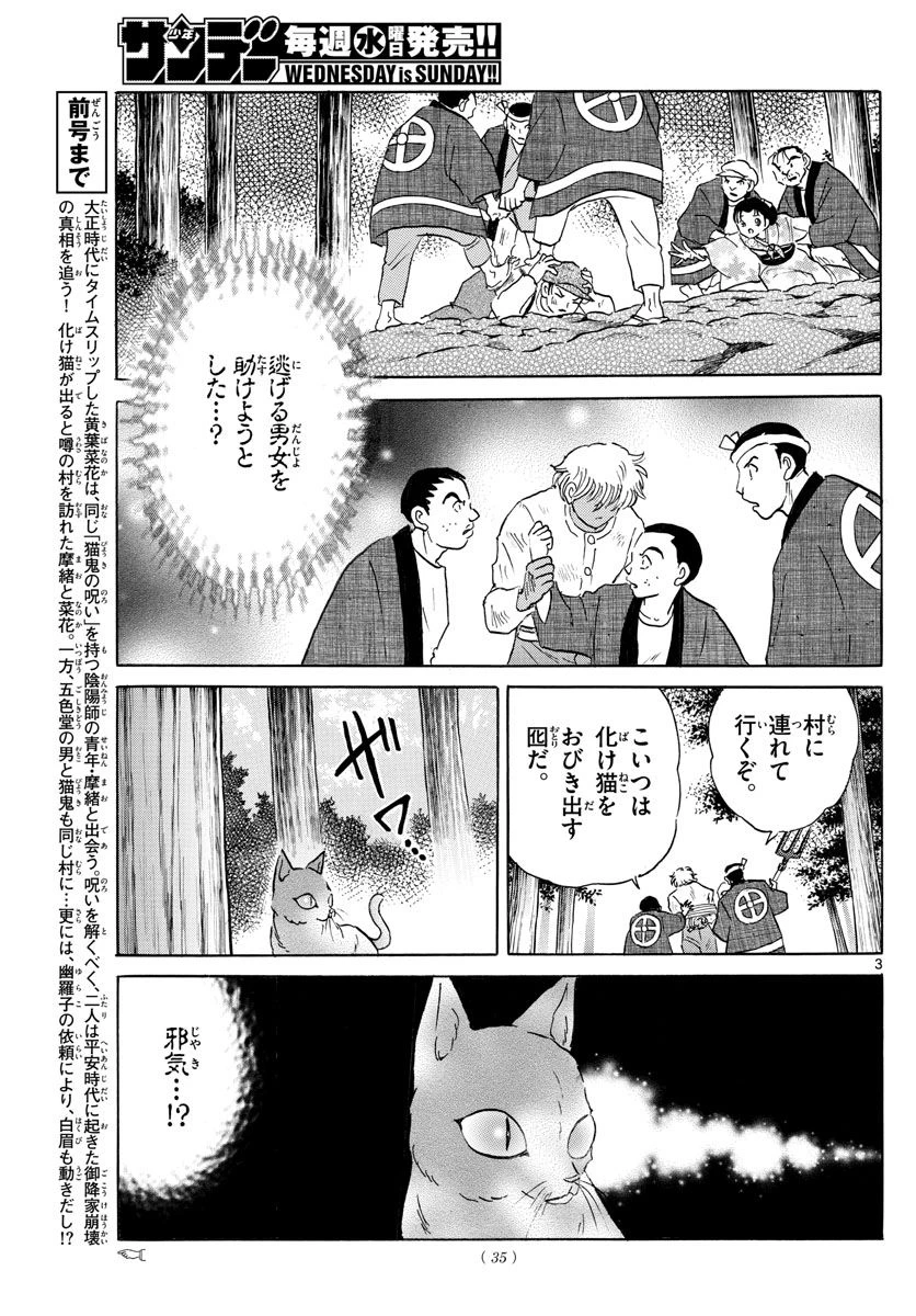 MAO 漫画 第148話 - 3