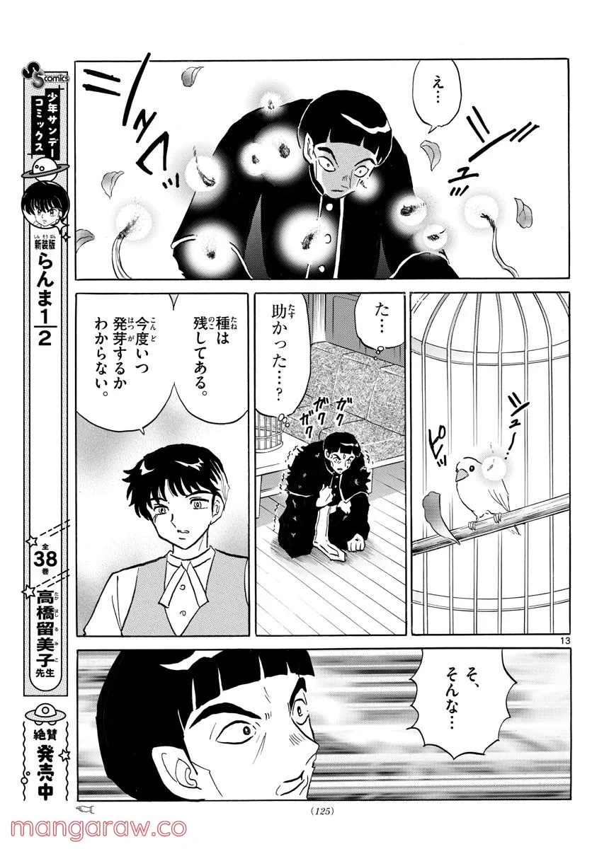 MAO 漫画 第146話 - 13