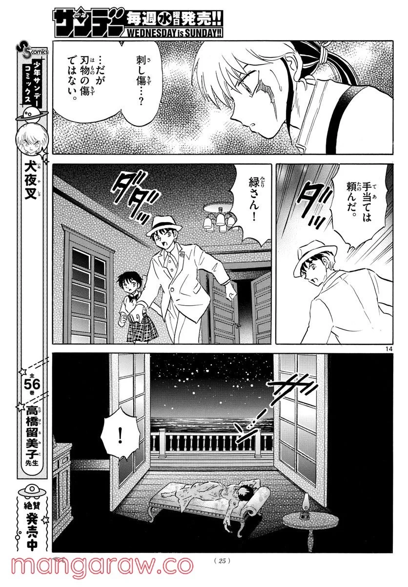 MAO 漫画 第144話 - 14