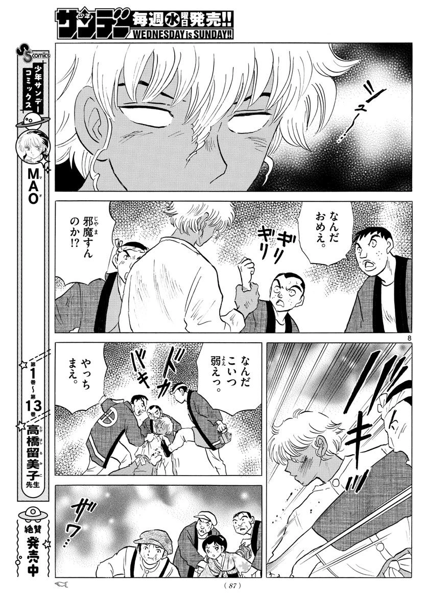 MAO 漫画 第147話 - 8