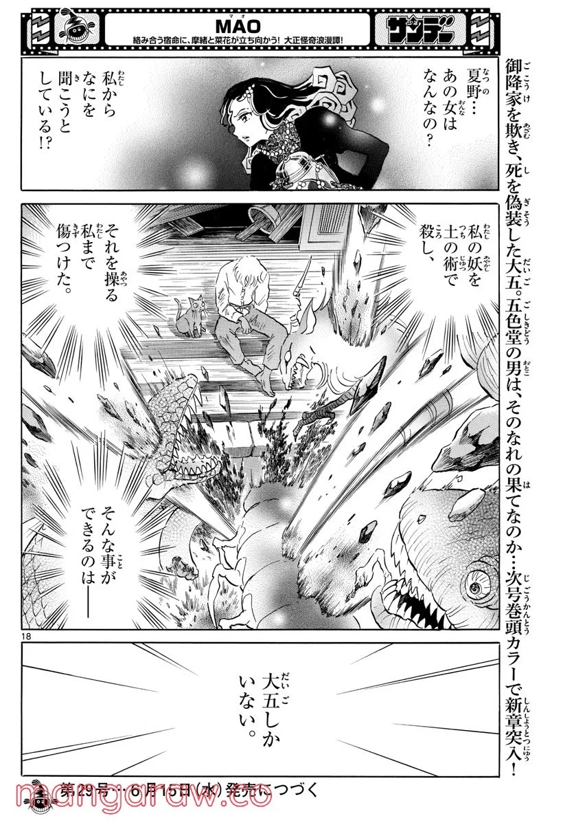 MAO 漫画 第143話 - 18