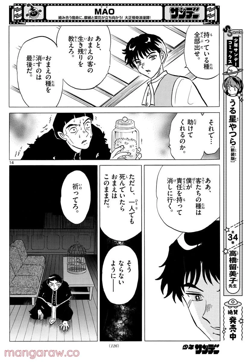 MAO 漫画 第146話 - 14